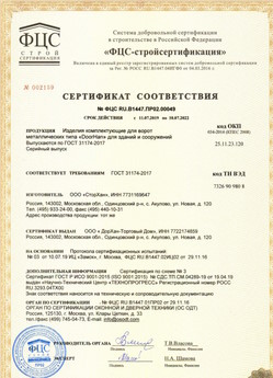 2017.07.17 Кореновск - Ворота складные с нижней направляющей марки DoorHan с маркировкой взрывозащиты.