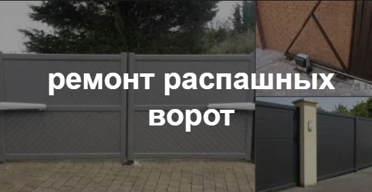 Купить услугу реставрации и восстановления ворот по выгодной цене в Кореновске от 50750 руб